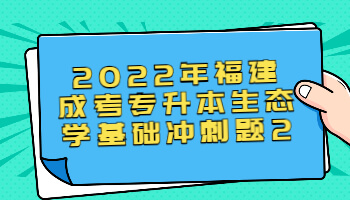福建成考專(zhuān)升本