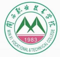 閩西職業技術學院成人教育學院