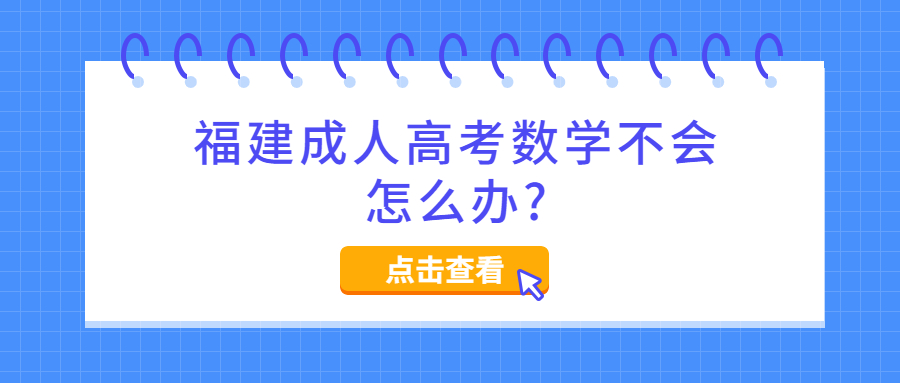 成人高考數學