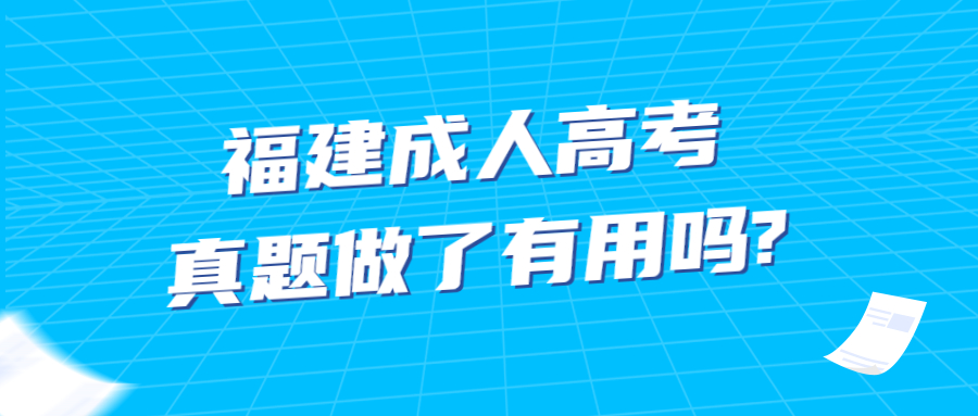 福建成人高考真題