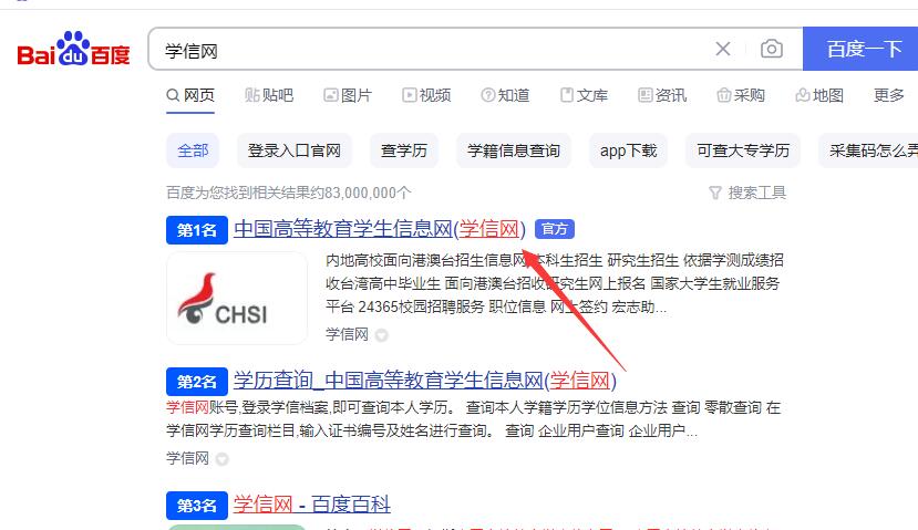 學(xué)歷查詢(xún)1