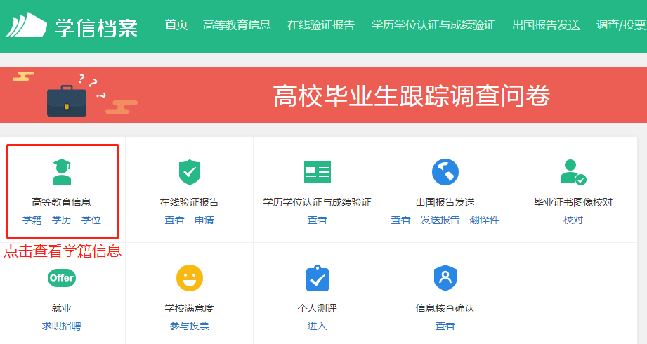 福建成考學(xué)歷查詢(xún)4