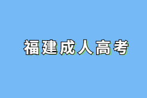 福建成人本科學士學位有用嗎？