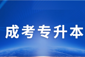 福建函授本科怎么上課？